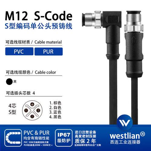M12公头4针S型编码预铸线630v电压12A电流M12单端S扣4芯针型连接