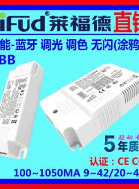 ●LiFud莱福德LED驱动电源蓝牙调光调色单压无闪1.3~57W无频闪