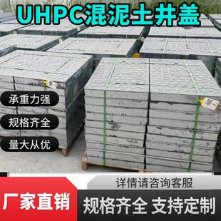 uhpc混泥土井盖水泥钢纤维井盖超高性能混泥土盖板钢纤维水泥井盖