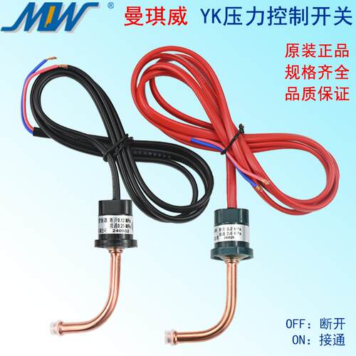 压力保护开关曼淇威压力控制器空调热泵压缩机冷藏库空气能压力开