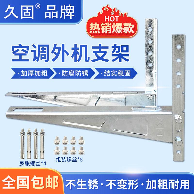 家用空调外机支架加厚热浸镀锌空调架子1.5P2p3匹通用空调外机挂