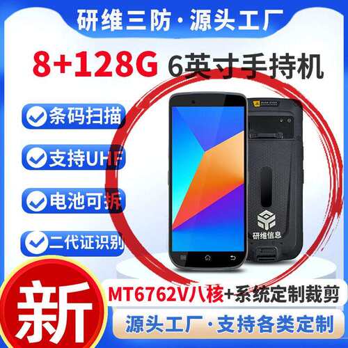 无线移动扫码手持终端PDA安卓手持机扫描条形码移动pda设备盘点机