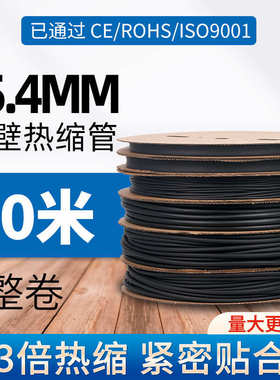 倍chfk管厂家护套管胶绝缘双壁防凡热缩水带加厚黑色套管客3收缩