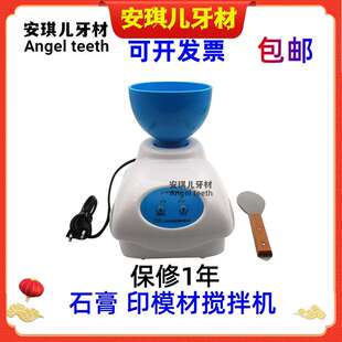 印模材调拌机 藻酸盐印模材调拌机 石膏搅拌机 真空搅拌机 牙科