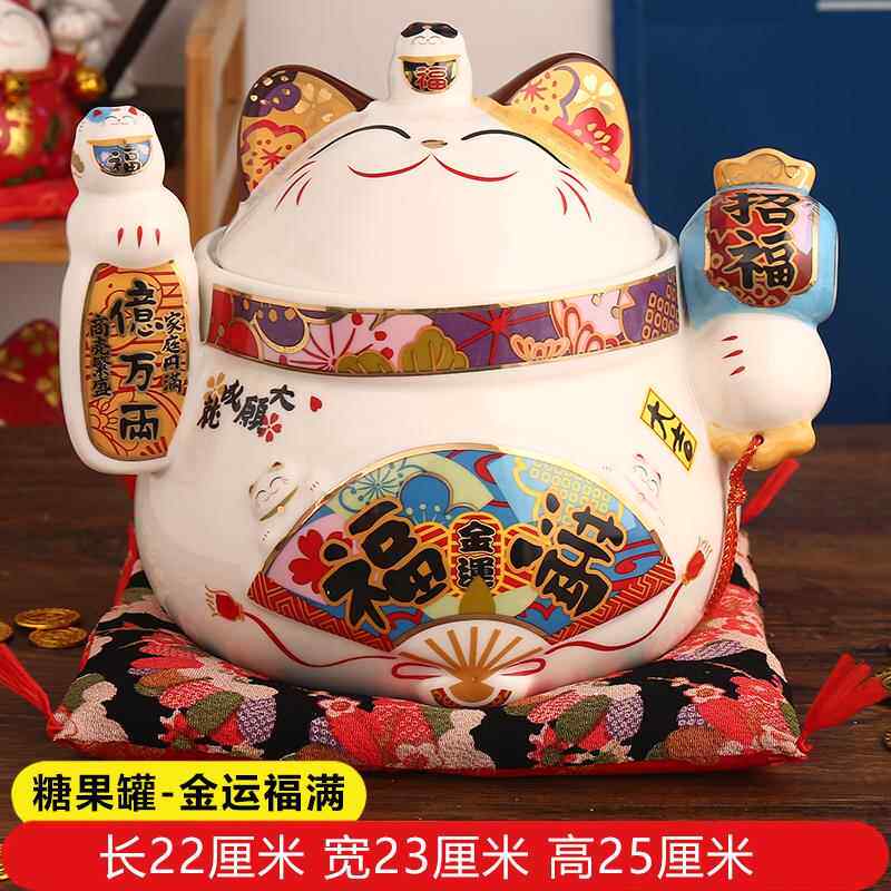 高档日本招财猫摆件 糖果罐礼食储蓄零罐 家居迁收纳陶瓷创意乔品