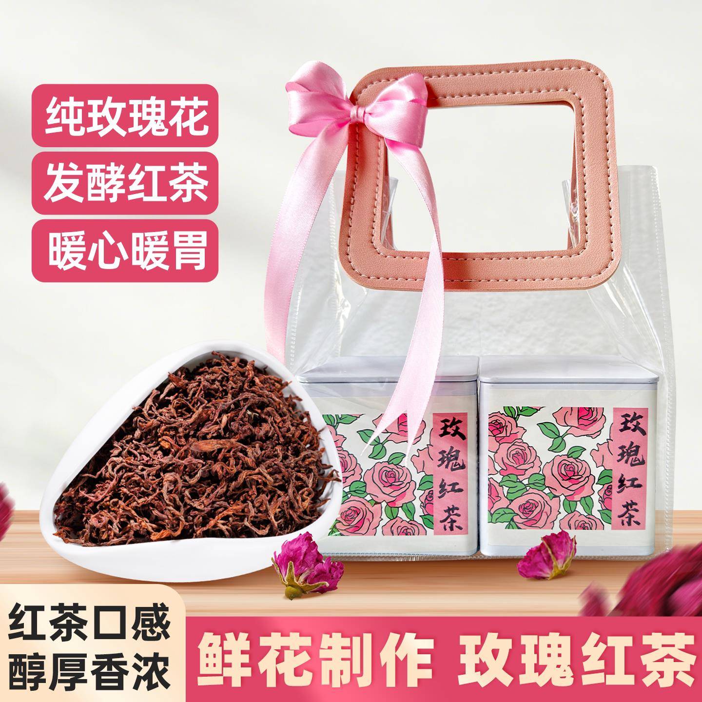 玫瑰红茶平阴重瓣红玫瑰暖茶花茶发酵红茶浓香暖胃礼盒装山东特产