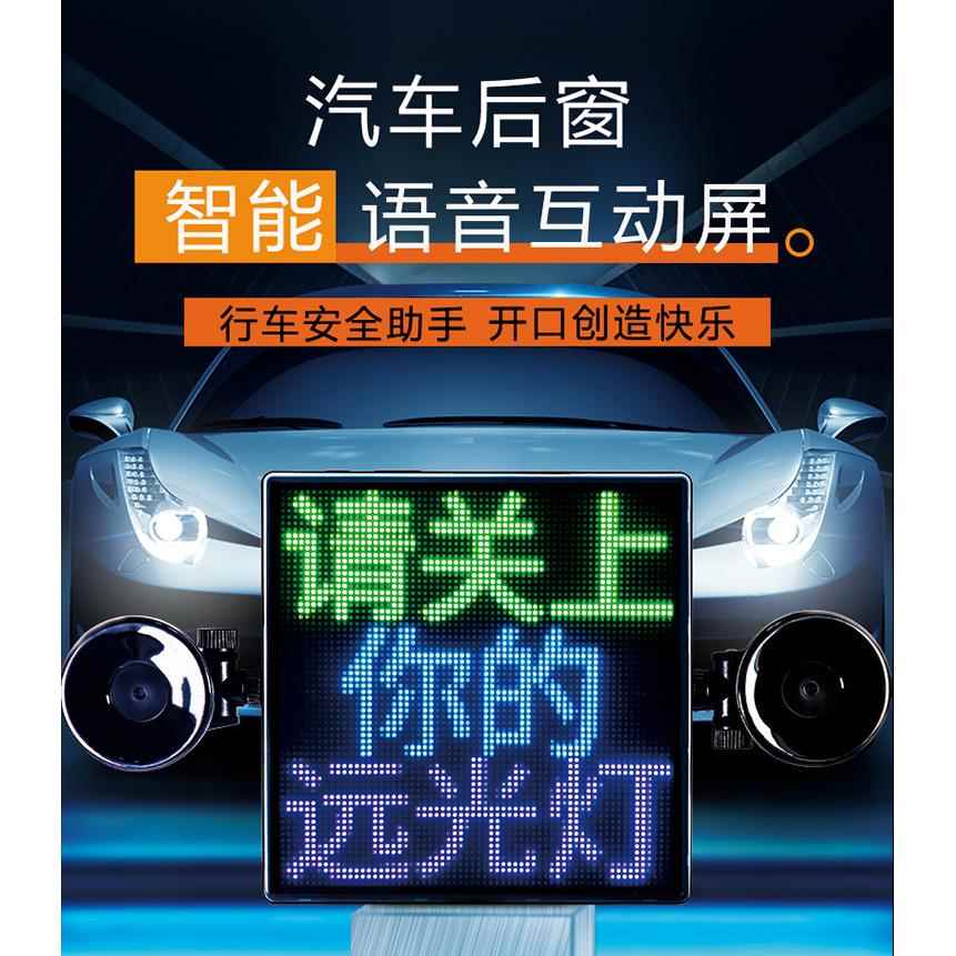 快乐马夫3车载LED显示屏汽车后窗挡风玻璃语音互动画车小宝表情灯