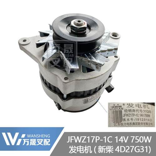 叉车配件新柴490国三4D27G31发电机JFWZ17P-1C 14V 750W
