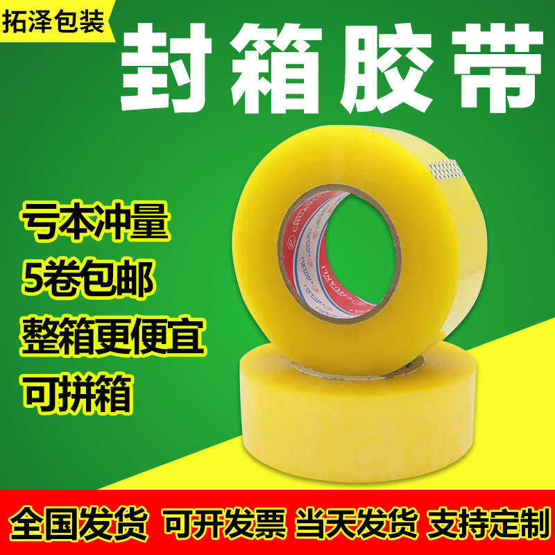 厂家直销4.5cm包装透明胶带封箱打包胶布黄色快递警示语胶带整箱,包装,包装胶带,淘宝优惠券,粉丝福利购,淘宝优惠卷