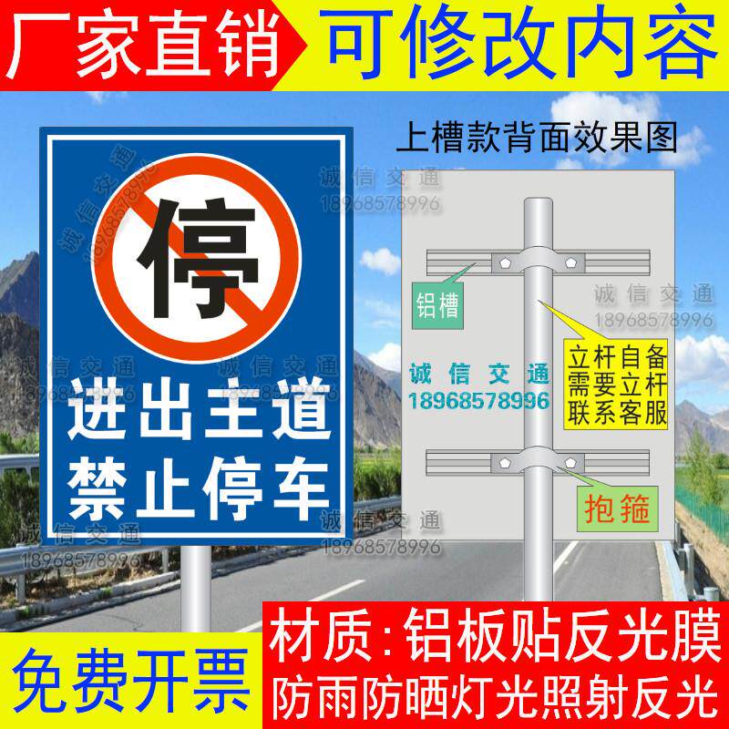 进出主道禁止停车标识牌车辆出入交通标志牌道路指示牌警示警告牌