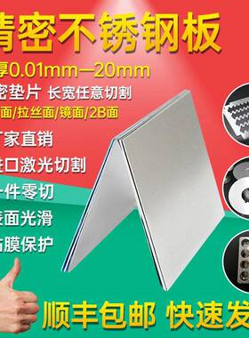 304/316L精密不锈钢板足厚光板3 3.5 4.5 5.5 6 7 8 9 10 12 15mm