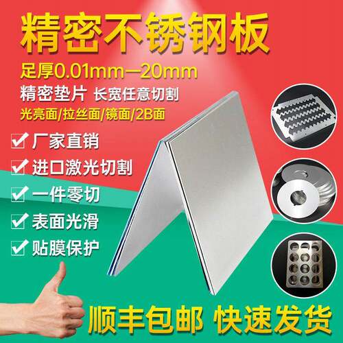 304/316L精密不锈钢板足厚光板3 3.5 4.5 5.5 6 7 8 9 10 12 15mm