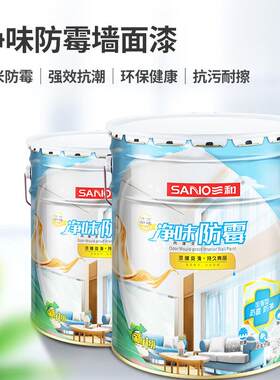 三和慕莲净味防霉内墙乳胶漆家用白墙自刷油漆涂料防霉抗潮内墙漆