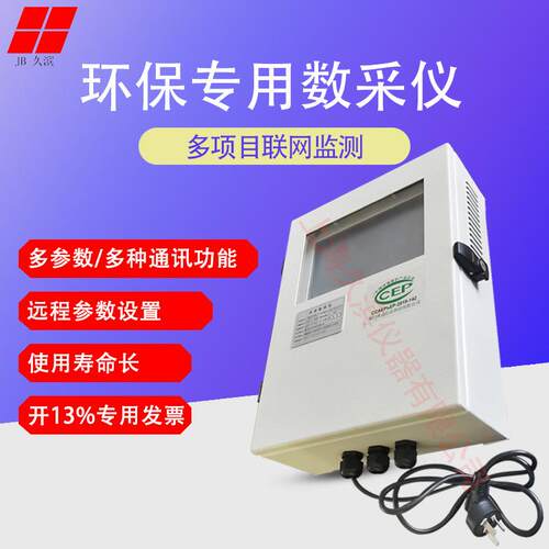 环保HB-P1698E协议无线上传数采仪VOC数据上传数采仪
