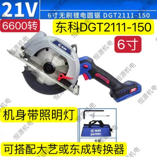 新款东科5.5寸6寸电锯DGT2111-150无刷锂电圆锯机裸肌光机