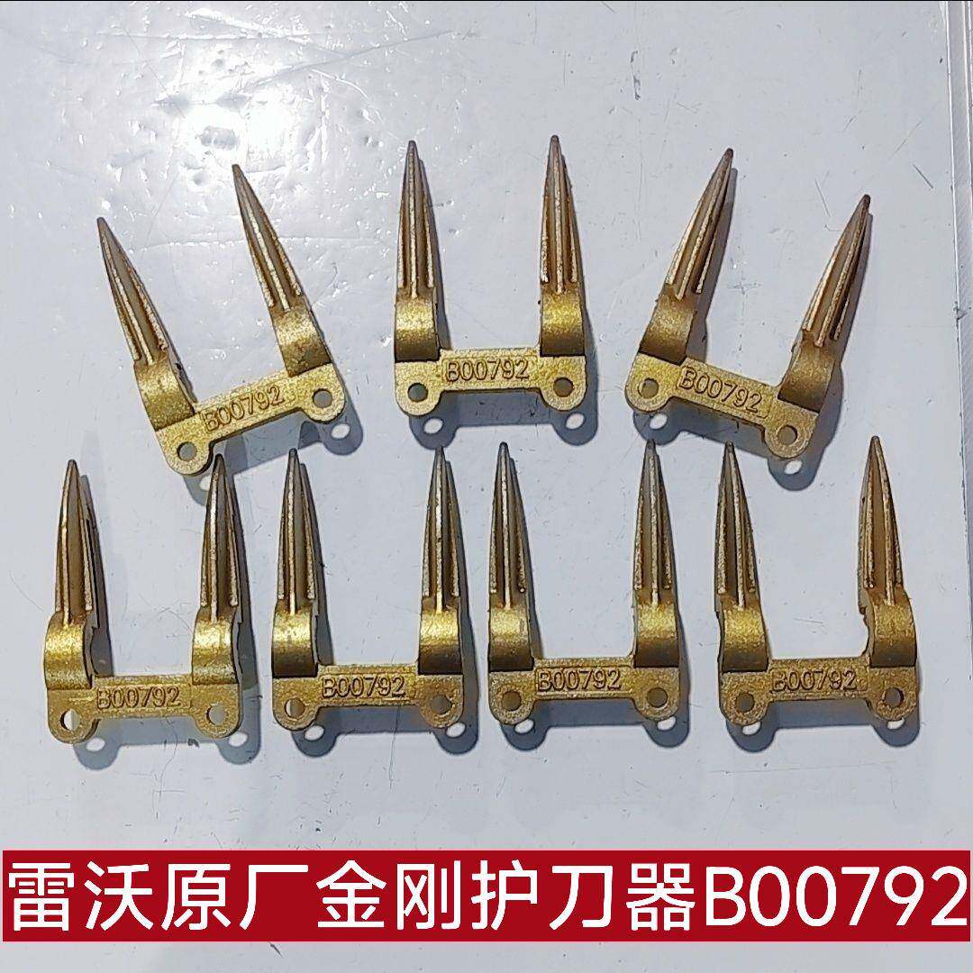 雷沃收割机护刀器 原厂B00792金刚护刃器 RG50 60 70 80等