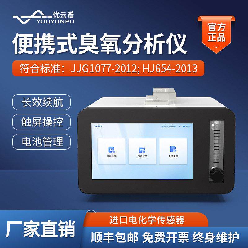 臭氧气体检测仪便携式臭氧O3气体浓度分析仪泵吸式臭氧气体测试仪
