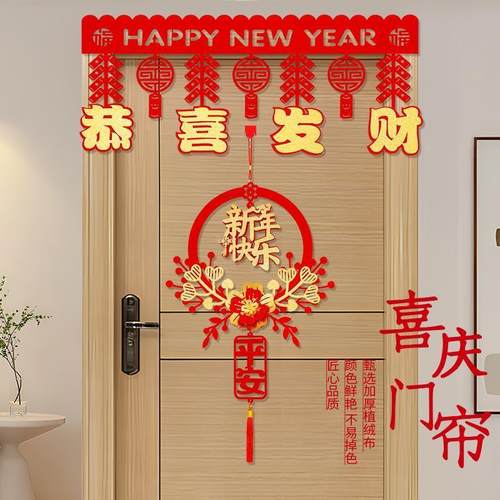 拉花装饰福字门帘挂件商场福字