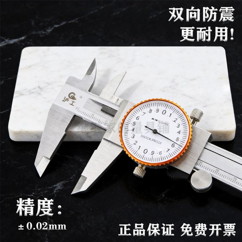 上海泸工带表卡尺0-150/200/300mm双向防震高精度工业级带表卡尺