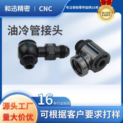 AN6-AN6ORB改装鱼眼万向油管接头油管断油器油路油量可调器转向阀