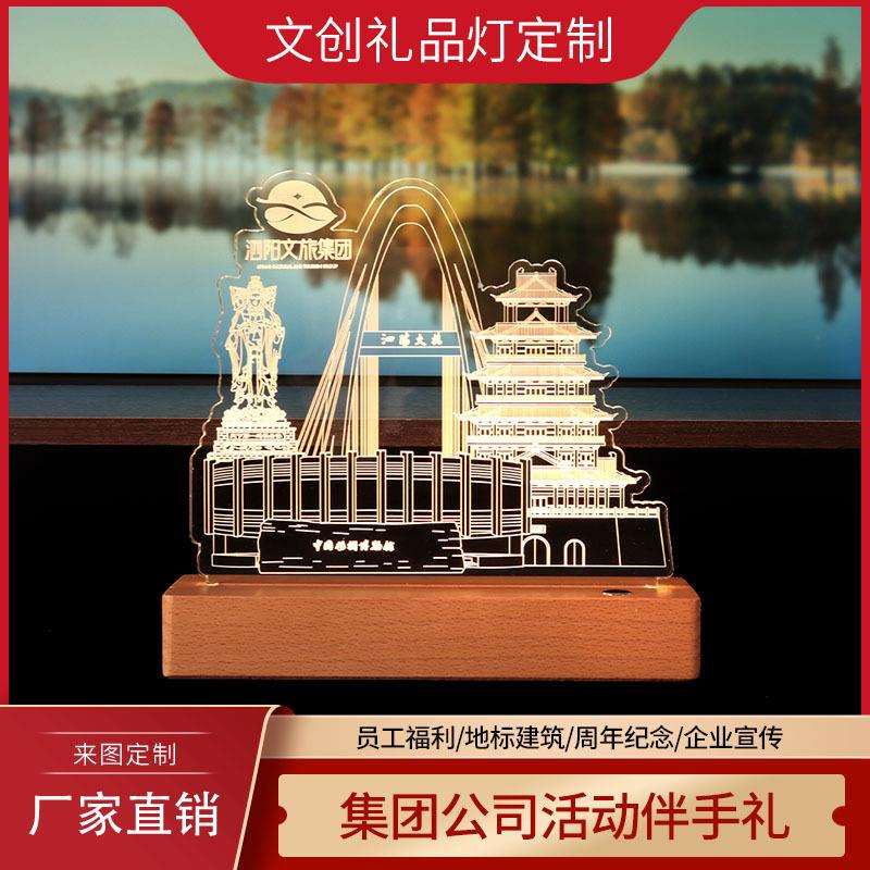 城市印象泗阳景区建筑公司企业商务文创纪念品亚克力小夜灯图片