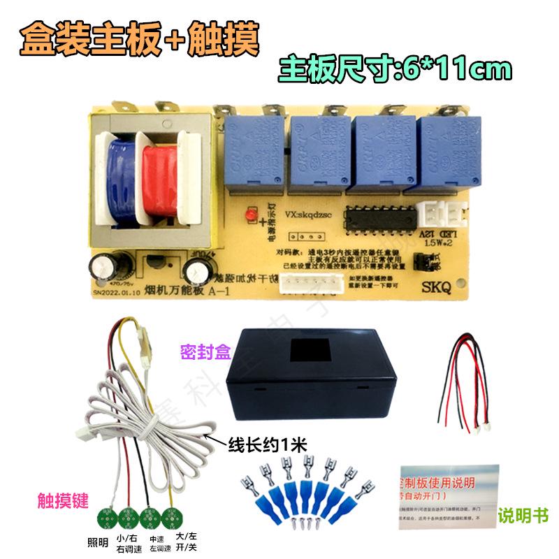 全新抽油烟机控制板兼容各种品牌电路板电脑板控制板通用板维修板