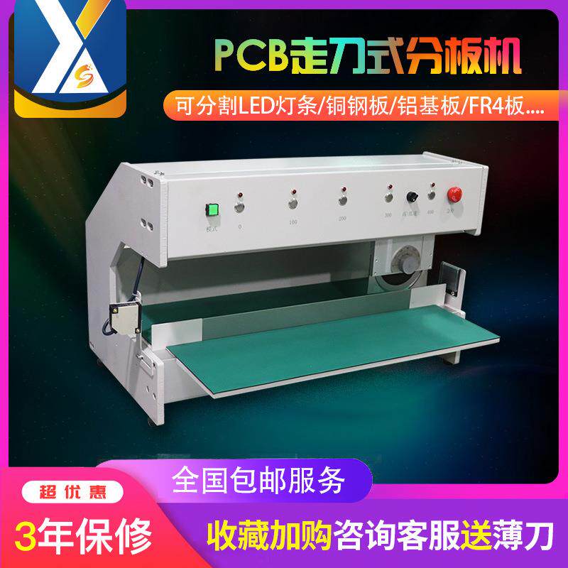 全自动PCB板分板机FR4切板机线路板剪板机电路板铝基板裁板机刀片