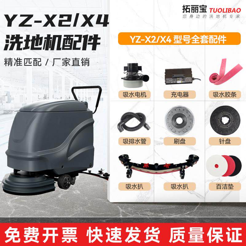 扬YZ-X2/X4胶条刷盘针盘水管洗地机配件驱动充电器吸水电机轮子
