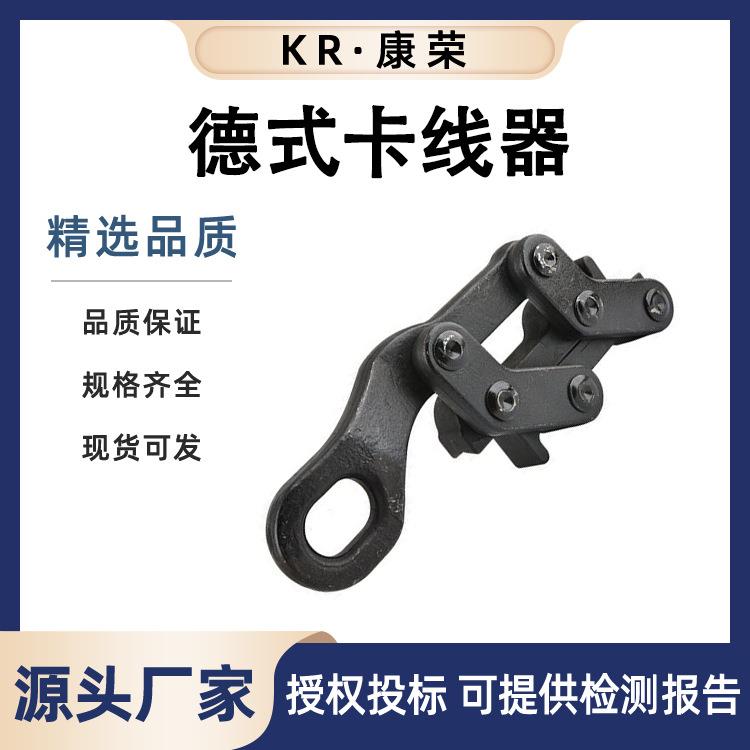 德式卡线器接触线蛙式卡线钳钢绞线紧线器平行式地线卡线器夹头