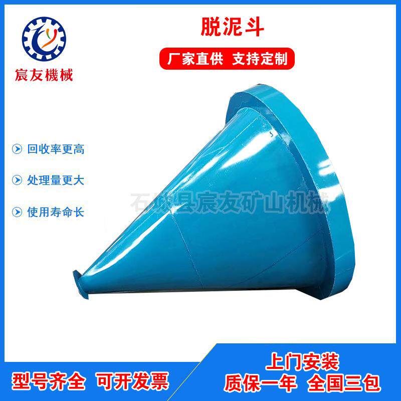 宸友大型矿用圆锥分泥斗铁钽铌尾矿脱泥浓缩矿用脱水浓缩设备