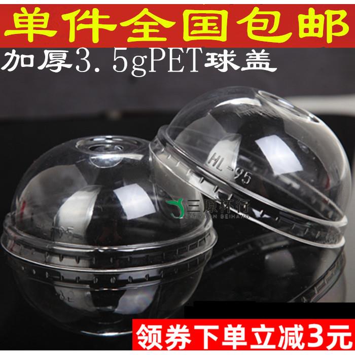 包邮一次性加厚奶茶杯盖塑料杯盖95mm防漏盖球盖果汁杯盖100个