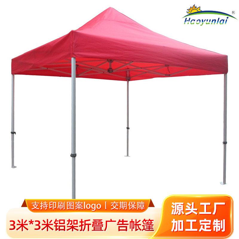 折叠活动摆摊便携帐篷定制3*3米铝合金帐篷广告展览帐篷户外遮阳