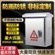 配电箱不锈钢201户外防雨箱监控设备箱家用工厂用强电箱304电控箱