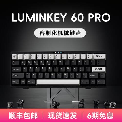 LUMINKEY 60PRO三模无线机械键盘 客制化铝坨坨HIFI音效游戏键盘
