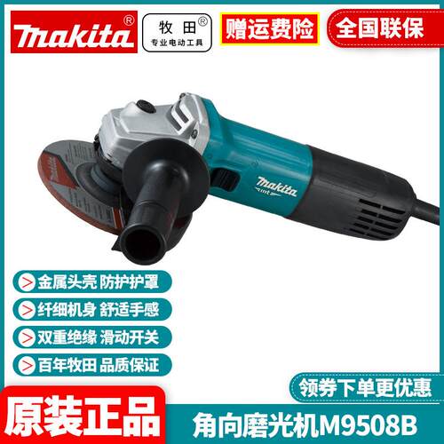 原装牧田Makita大功率手砂轮M9508B金属切割抛光打磨角磨机M9511B