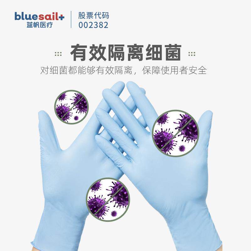 蓝帆一次性手套丁腈胶乳手套防护家用检查清洁小护士装