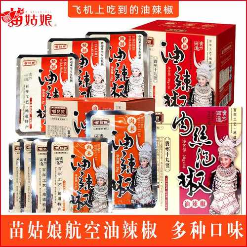 贵州特产苗姑娘油辣椒便捷小袋油泼辣子航空配餐肉末肉丝泡辣椒酱