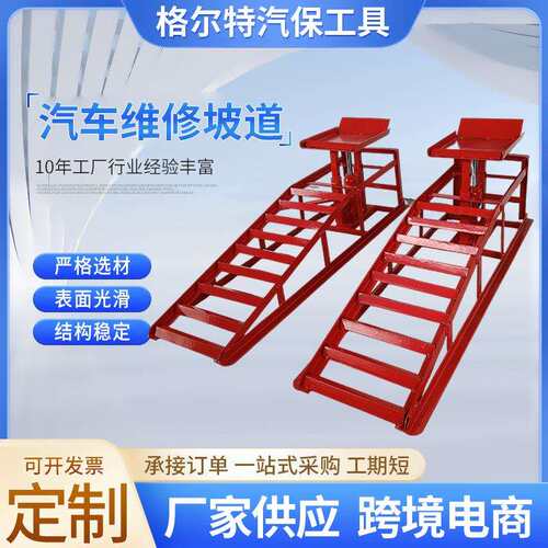厂家直销修车斜坡汽修爬坡道汽车保养坡道液压铁坡道升降支架防滑
