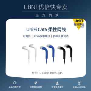 UBNT优倍快Ubiquiti UniFi UBNT网线跳线超细线径