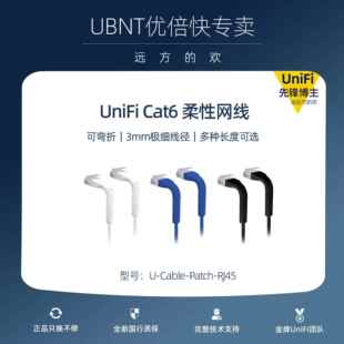 UBNT优倍快Ubiquiti UniFi UBNT网线跳线 超细线径