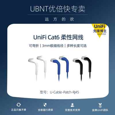 UBNT优倍快Ubiquiti UniFi UBNT网线跳线 超细线径