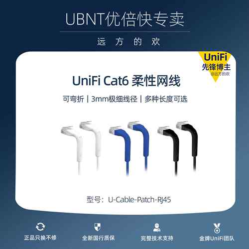 UBNT优倍快Ubiquiti UniFi UBNT网线跳线 超细线径