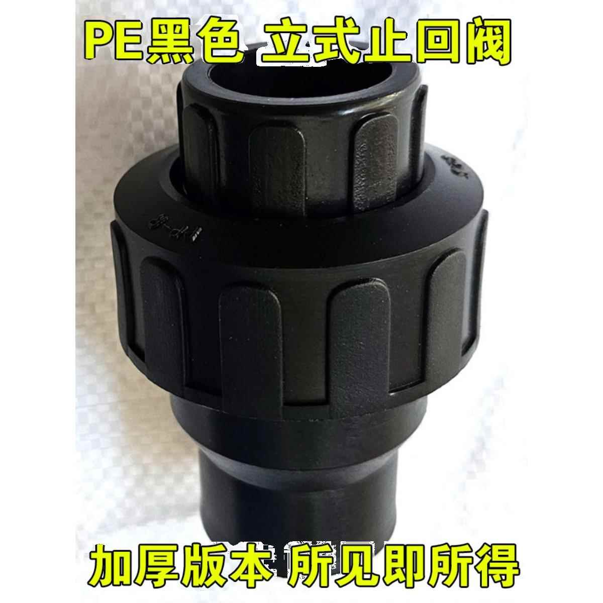 PE水管立式止回阀逆止阀单向阀202532活接管道阀门开关pe管件接头