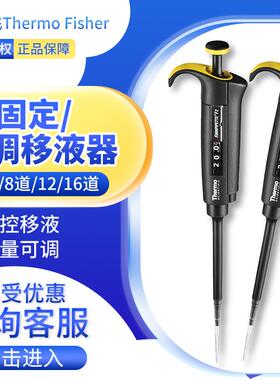 世尔ThermoF2单道/8/12/16道微量固定/可调移液器移液枪