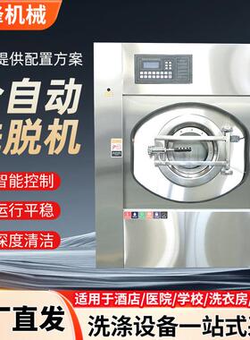 30公斤洗脱机酒店宾馆洗衣店洗脱机全自动不锈钢工业洗涤设备