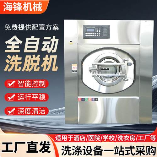 30公斤洗脱机酒店宾馆洗衣店洗脱机全自动不锈钢工业洗涤设备