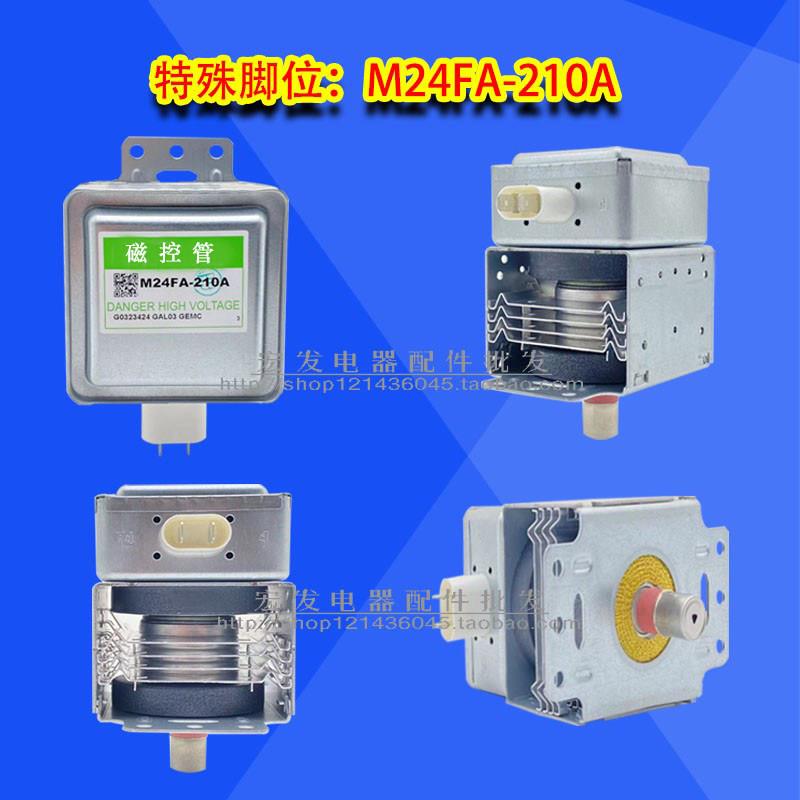 全新原装微波炉配件微波炉磁控管M24FA-210A球形微波炉专用微波头