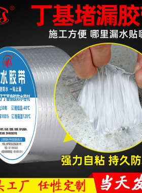 [明慎]丁基胶带 铝箔丁基防水密封补漏胶带 屋顶裂缝补漏材料 5m