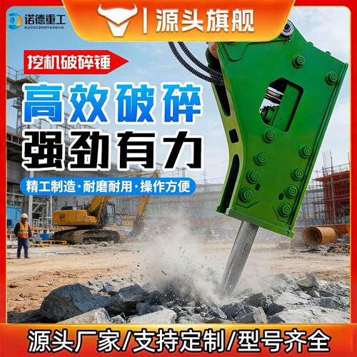 挖机属具液压破碎锤 矿山开采隧道凿岩开挖混凝土破拆破碎锤