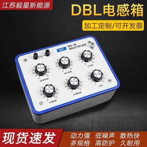 供应DBL电感箱十进制式标准电感箱可调高精密电感箱电子仪表仪器